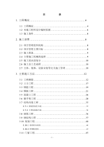 建筑工程技术标书