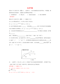 上海市各区2018年中考化学二模试题分类汇编 化学平衡试题（答案不全）