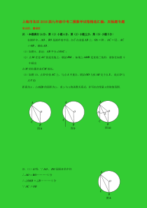 上海市各区2018届中考数学二模试卷精选汇编 压轴题专题