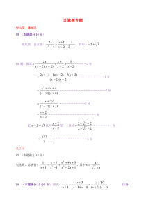 上海市各区2018届中考数学二模试卷精选汇编 计算题专题