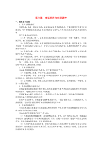 上海市高中政治 第七课 市场经济与宏观调控知识、要求与训练 沪教版