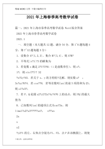 2021年上海春季高考数学试卷