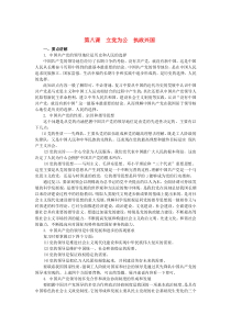 上海市高中政治 第八课 立党为公 执政兴国学案 沪教版《政治常识》