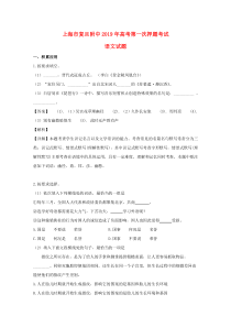 上海市复旦大学附属中学2019届高三语文第一次押题考试试题（含解析）