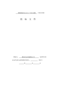 建筑工程招投标示例、范文