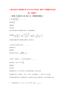 上海市复旦大学附属中学2018-2019学年高一数学下学期期末考试试题（含解析）