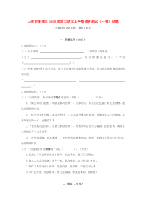 上海市奉贤区2020届高三语文上学期调研测试（一模）试题