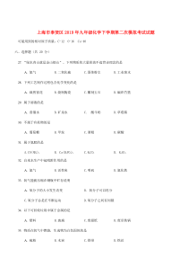 上海市奉贤区2019年九年级化学下学期第二次模拟考试试题