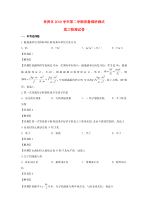 上海市奉贤区2019届高三物理下学期质量调研测试试题（含解析）