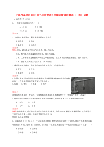 上海市奉贤区2018届九年级物理上学期质量调研测试（一模）试题 沪科版