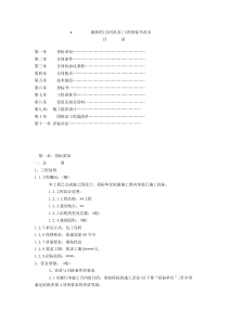 建筑工程招标范本及招标投标备案流程表