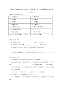 上海市北虹高级中学2018-2019学年高二语文下学期期末考试试题