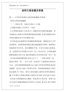 说明文阅读题及答案