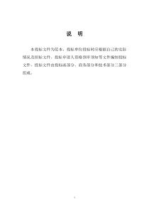 建筑工程施工招标标书全套文件和表格