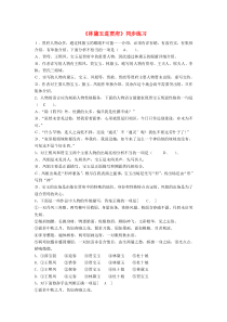 陕西省周至县第二中学高中语文 第一单元 林黛玉进贾府（第一课时）同步练习（无答案）新人教版必修3