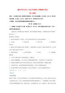 陕西省镇安中学2018-2019学年高二地理下学期期中试题（含解析）