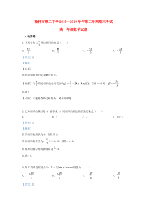 陕西省榆林市榆阳区第二中学2018-2019学年高一数学下学期期末考试试题（含解析）