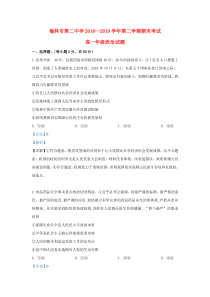 陕西省榆林市二中2018-2019学年高一政治下学期期末考试试题（含解析）