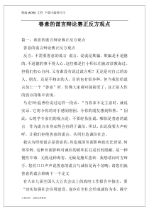 善意的谎言辩论赛正反方观点