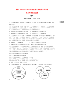 陕西省榆林市第二中学2019-2020学年高二政治上学期第一次月考试题