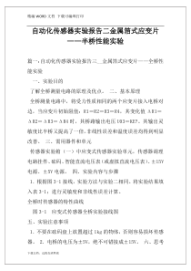 自动化传感器实验报告二金属箔式应变片——半桥性能实验