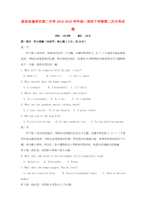 陕西省榆林市第二中学2018-2019学年高一英语下学期第二次月考试题