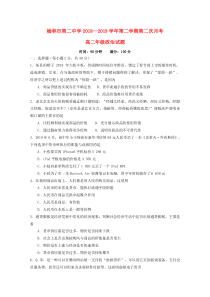 陕西省榆林市第二中学2018-2019学年高二政治下学期第二次月考试题