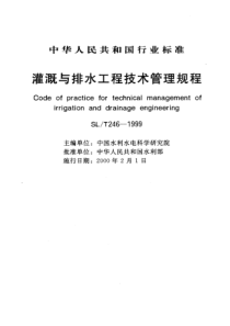 SL-T 246-1999 灌溉与排水工程技术管理规程