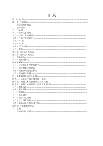 建筑方案设计招标文件(非常完善)