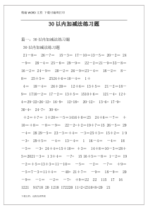 30以内加减法练习题