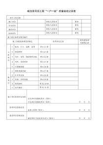 暗龙骨吊顶工程验收表格