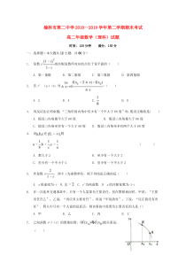 陕西省榆林市第二中学2018-2019学年高二数学下学期期末考试试题 理