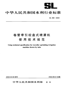 SL 280-2003 卷管牵引绞盘式喷灌机使用技术规范