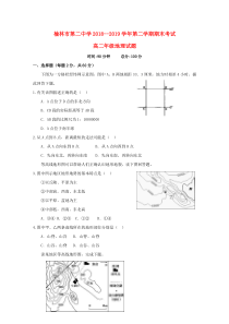 陕西省榆林市第二中学2018-2019学年高二地理下学期期末考试试题