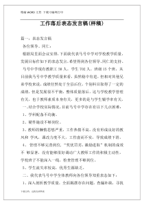 工作落后表态发言稿(样稿)