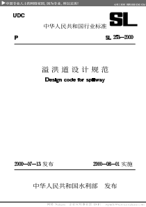 SL 253-2000 溢洪道设计规范