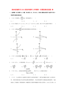 陕西省榆林市2019届高考数学上学期第一次模拟测试试题 理