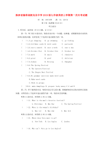 陕西省榆林高新完全中学2019届九年级英语上学期第一次月考试题（无答案）