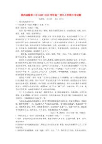 陕西省榆林二中2018-2019学年高一语文上学期月考试题