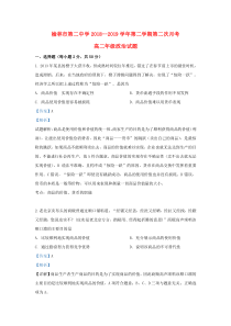 陕西省榆林二中2018-2019学年高二政治下学期第二次月考试题（含解析）