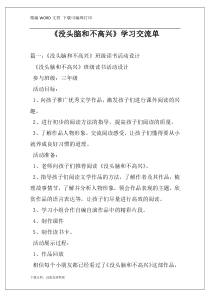 《没头脑和不高兴》学习交流单