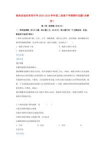 陕西省延安育英中学2018-2019学年高二地理下学期期中试题（含解析）