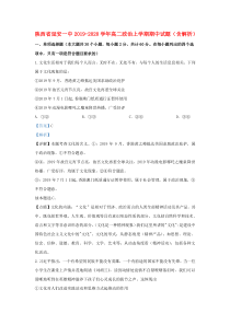 陕西省延安一中2019-2020学年高二政治上学期期中试题（含解析）