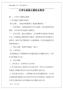 大学生逃课主题班会策划