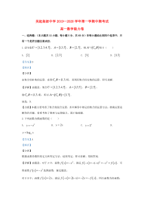 陕西省延安市吴起高级中学2019-2020学年高一数学上学期期中试题（含解析）