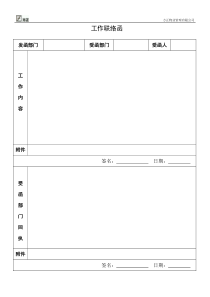 工作联络函