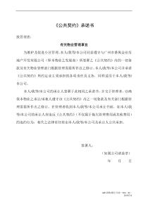 公共契约承诺书楼宇交收006B