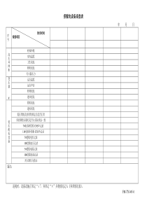 供配电设备巡查表