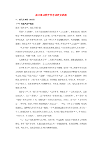 陕西省延安市黄陵中学2019届高三语文上学期开学考试试题（重点班，含解析）