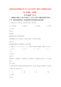 陕西省延安市黄陵中学2019-2020学年高一数学上学期期末考试试题（普通班，含解析）